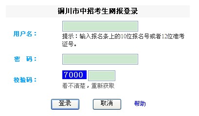 2013銅川中考成績(jī)查詢(xún)系統(tǒng)