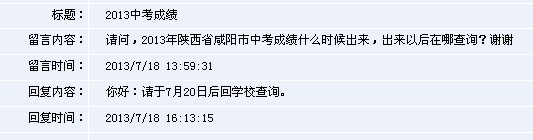 2013陜西咸陽中考成績查詢