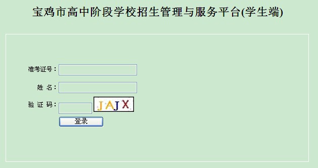 2013寶雞中考成績查詢系統(tǒng)