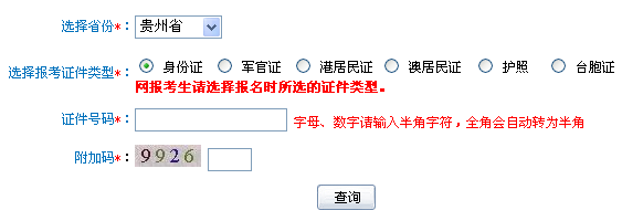 貴州2013會計職稱準考證打印