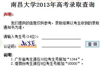 點擊圖片進(jìn)入錄取結(jié)果查詢頁面