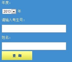 點(diǎn)擊圖片進(jìn)入錄取結(jié)果查詢頁(yè)面