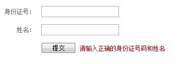 點(diǎn)擊圖片進(jìn)入錄取結(jié)果查詢頁面