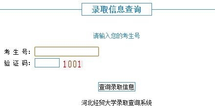 點擊圖片進(jìn)入錄取結(jié)果查詢頁面