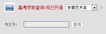 點(diǎn)擊圖片進(jìn)入錄取結(jié)果查詢頁(yè)面