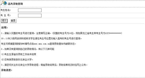 點擊圖片進入錄取結(jié)果查詢頁面