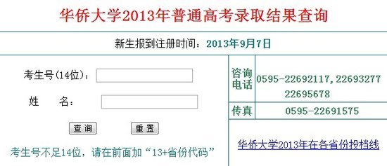 點擊圖片進入錄取結(jié)果查詢頁面