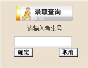 點擊圖片進入錄取結果查詢頁面