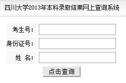 點(diǎn)擊圖片進(jìn)入錄取結(jié)果查詢頁(yè)面
