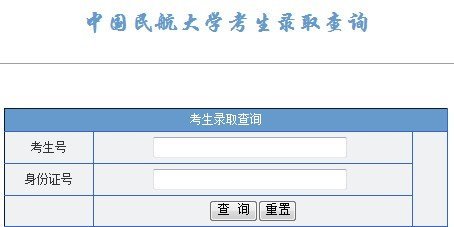 點擊圖片進入錄取結果查詢頁面
