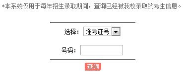 2013年上海海洋大學(xué)高考錄取查詢系統(tǒng)