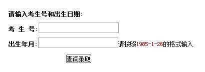 2013年南京信息工程大學(xué)高考錄取查詢系統(tǒng)