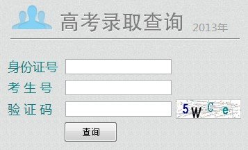 2013年太原理工大學(xué)高考錄取查詢系統(tǒng)