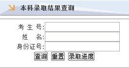 2013年北京交通大學(xué)高考錄取查詢系統(tǒng)
