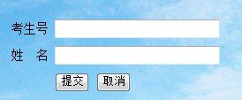 2013年南京郵電大學(xué)高考錄取查詢系統(tǒng)