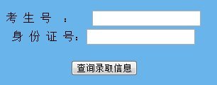 2013年南京醫(yī)科大學高考錄取查詢系統(tǒng)