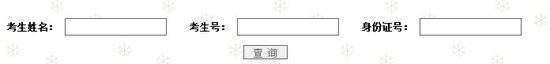 2013年南京財經(jīng)大學(xué)高考錄取查詢系統(tǒng)