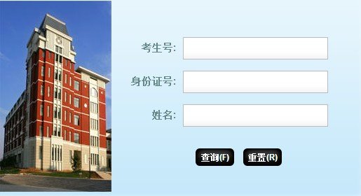 2013年山東財經(jīng)大學(xué)高考錄取查詢系統(tǒng)