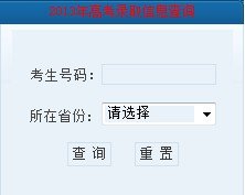 2013年沈陽理工大學(xué)高考錄取查詢系統(tǒng)