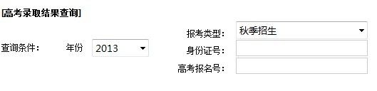 點擊圖片進入錄取結(jié)果查詢頁面