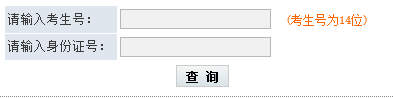 點(diǎn)擊圖片進(jìn)入錄取結(jié)果查詢頁(yè)面