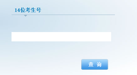 點擊圖片進入錄取結(jié)果查詢頁面