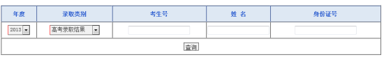 點(diǎn)擊圖片進(jìn)入錄取結(jié)果查詢(xún)頁(yè)面