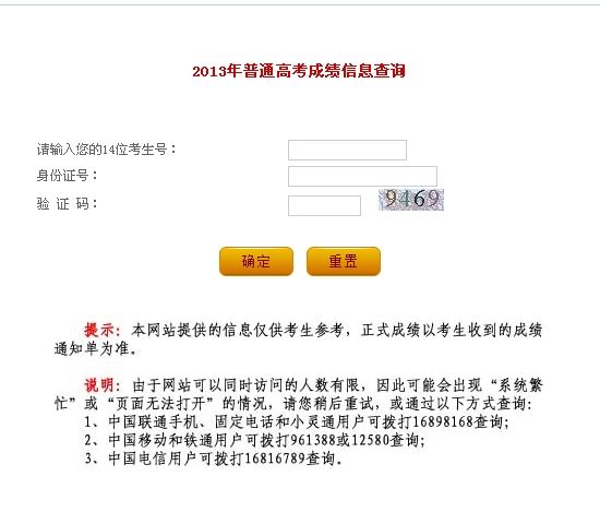 點擊圖片進入查分頁面