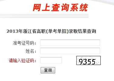 點(diǎn)擊圖片進(jìn)入查詢系統(tǒng)