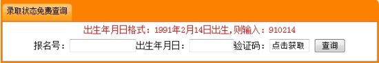 點擊圖片進入查詢頁面