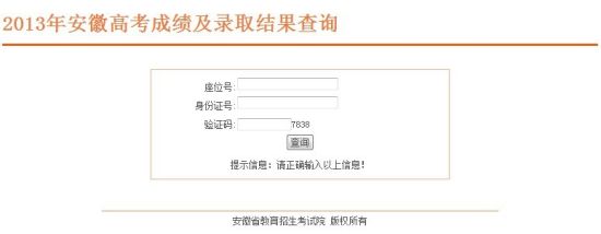 點擊圖片進入錄取查詢頁面