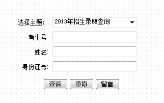 點(diǎn)擊圖片進(jìn)入錄取結(jié)果查詢頁面