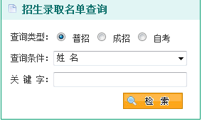 點擊圖片進入錄取結果查詢頁面