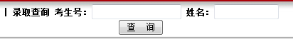 點擊圖片進入錄取結(jié)果查詢頁面