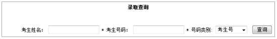 點擊圖片進入錄取結(jié)果查詢頁面