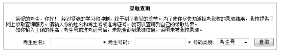 點(diǎn)擊圖片進(jìn)入錄取結(jié)果查詢頁(yè)面