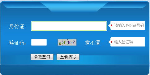 點(diǎn)擊圖片進(jìn)入錄取結(jié)果查詢頁面