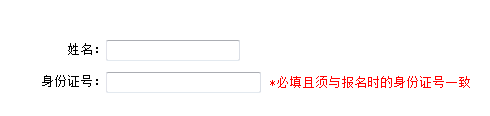 點(diǎn)擊圖片進(jìn)入錄取結(jié)果查詢頁(yè)面