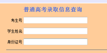 點擊圖片進入錄取結(jié)果查詢頁面