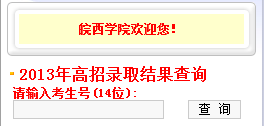 點(diǎn)擊圖片進(jìn)入錄取結(jié)果查詢頁面