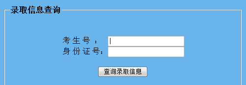 點(diǎn)擊圖片進(jìn)入錄取結(jié)果查詢頁面
