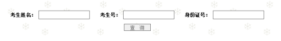 點(diǎn)擊圖片進(jìn)入錄取結(jié)果查詢頁(yè)面