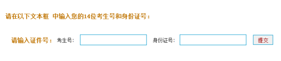 點(diǎn)擊圖片進(jìn)入錄取結(jié)果查詢頁(yè)面