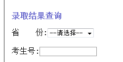 點(diǎn)擊圖片進(jìn)入錄取結(jié)果查詢頁面