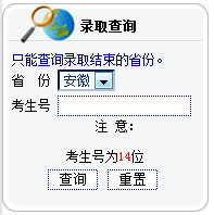 點擊圖片進入錄取結果查詢頁面