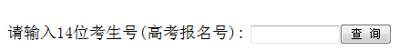 點(diǎn)擊圖片進(jìn)入錄取結(jié)果查詢(xún)頁(yè)面