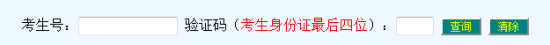 點(diǎn)擊圖片進(jìn)入錄取結(jié)果查詢頁(yè)面