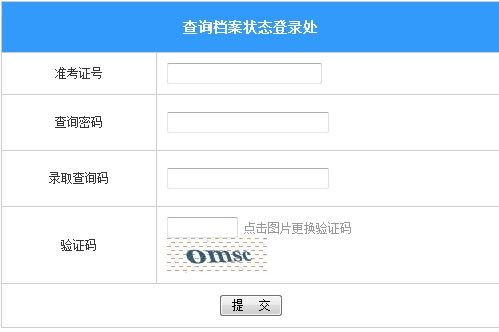 點(diǎn)擊圖片進(jìn)入錄取結(jié)果查詢頁面