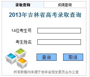 點擊圖片進入錄取結(jié)果查詢頁面