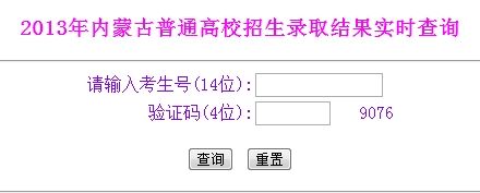 點(diǎn)擊圖片進(jìn)入錄取結(jié)果查詢頁面